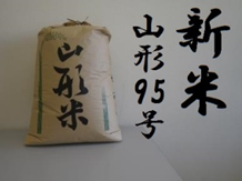 山形県最上町産　山形95号（R4年産・2等級）1～101