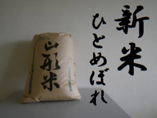山形県最上町産ひとめぼれ（R4年産・1等級）1～291