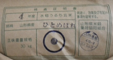 山形県最上町産ひとめぼれ（R4年産・1等級）1～292