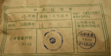 山形県最上町産はえぬき（R4年産・1等級）1～352