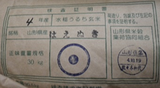 山形県最上町産はえぬき（R4年産・1等級）1～102