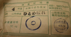 山形県最上町産ひとめぼれ（R4年産・1等級）1～52