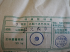 山形県最上町産はえぬき（R7年度産・１等級）１～山形県最上町産はえぬき（R7年度産・１等級）３４3
