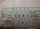 山形県最上町産はえぬき（R7年度産・１等級）１～山形県最上町産はえぬき（R7年度産・１等級）443