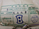 山形県最上町産はえぬき（R7年度産・２等級）１～山形県最上町産はえぬき（R7年度産・２等級）５3