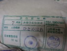 山形県最上町産ひとめぼれ（R7年度産・１等級）１～山形県最上町産ひとめぼれ（R7年度産・１等級）２９3