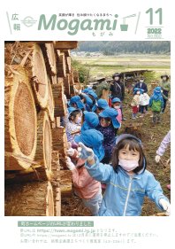 広報もがみ11月号