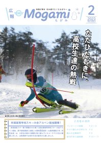広報もがみ最新号