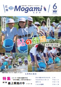広報もがみ6月号