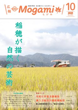 広報もがみ最新号
