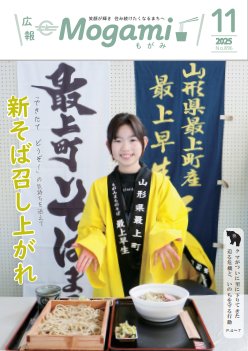 広報もがみ最新号