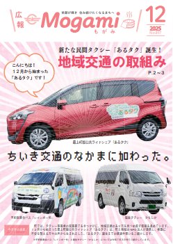 広報もがみ最新号