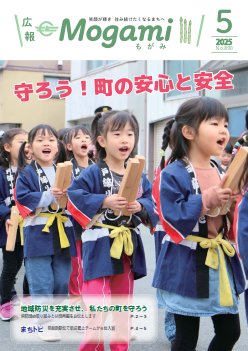 広報もがみ最新号