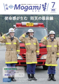 広報もがみ最新号