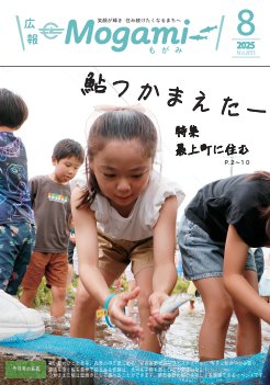 広報もがみ最新号