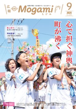 広報もがみ最新号