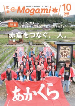 広報もがみ最新号