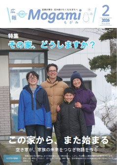 広報もがみ最新号