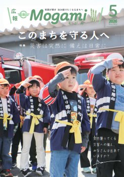 広報もがみ最新号