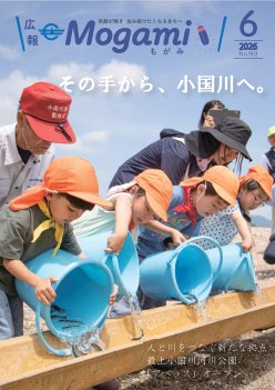 広報もがみ最新号