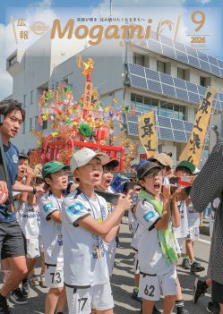 広報もがみ最新号