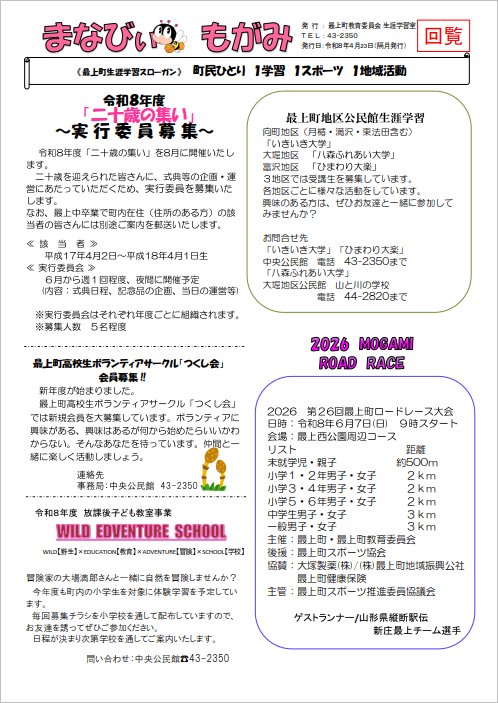 まなびぃもがみ表面