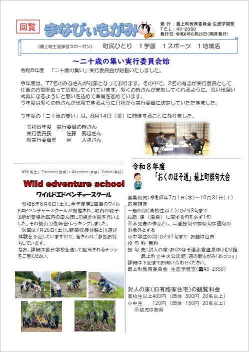 生涯学習情報誌まなびぃ｜最上町役場