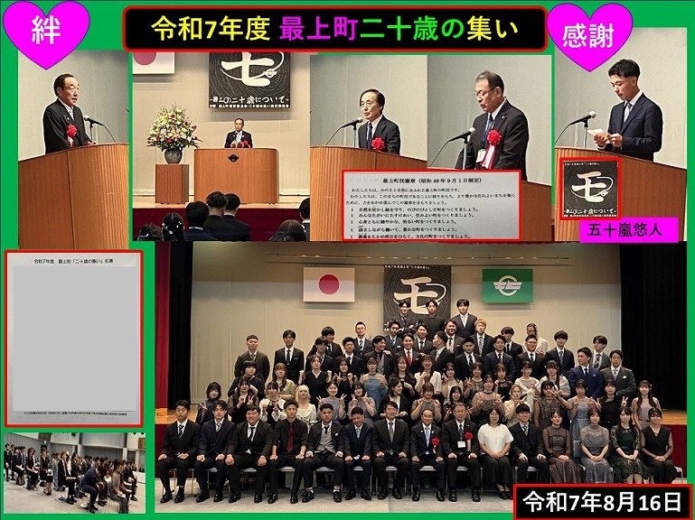町長日誌