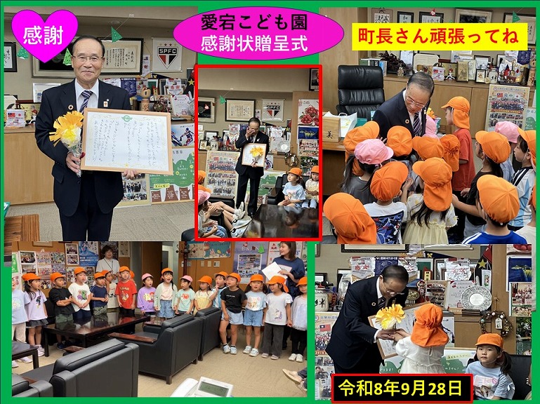 町長日誌