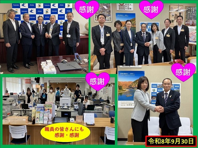町長日誌