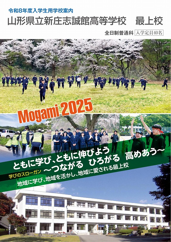 最上校パンフ