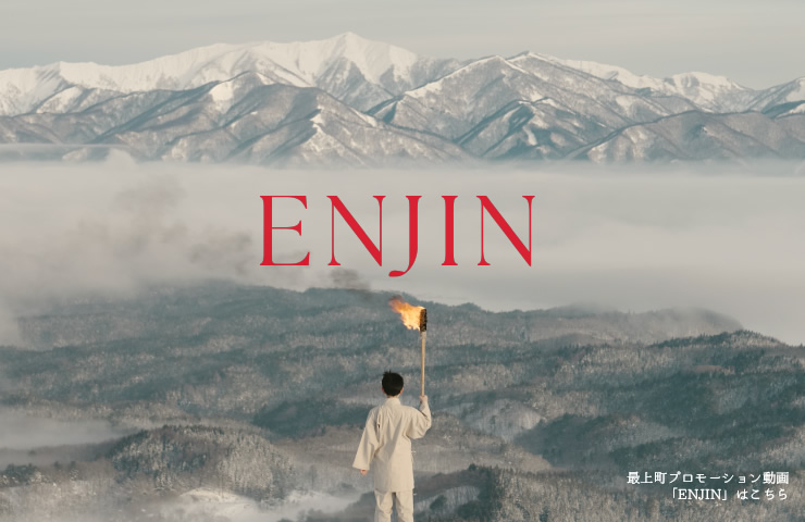 最上町プロモーション動画「ENJIN」