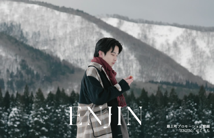 最上町プロモーション動画「ENJIN」