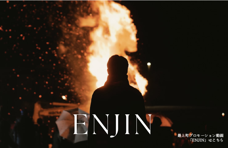 最上町プロモーション動画「ENJIN」