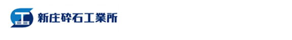 株式会社新庄砕石工業所