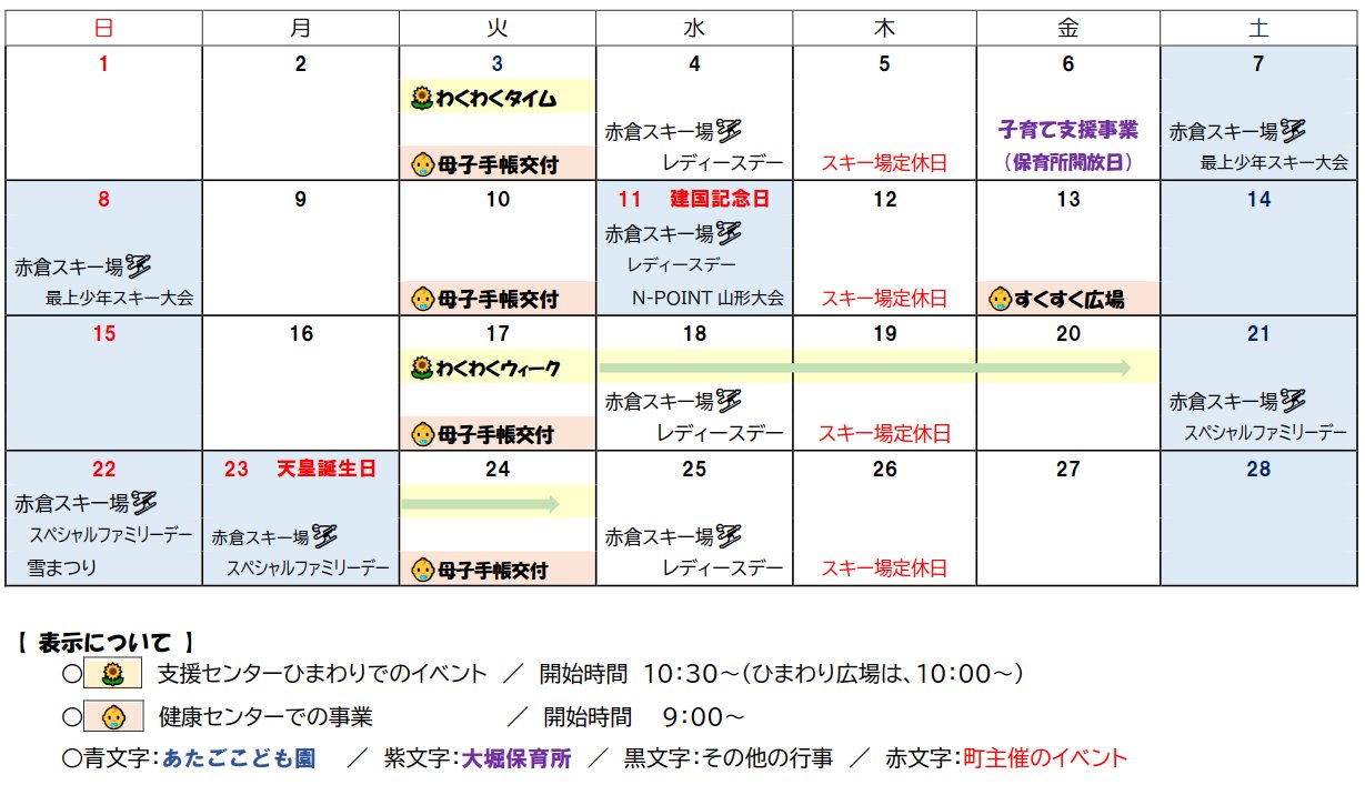 もがみっこカレンダー