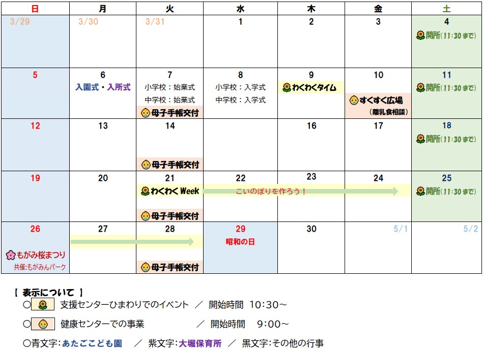 もがみっこカレンダー