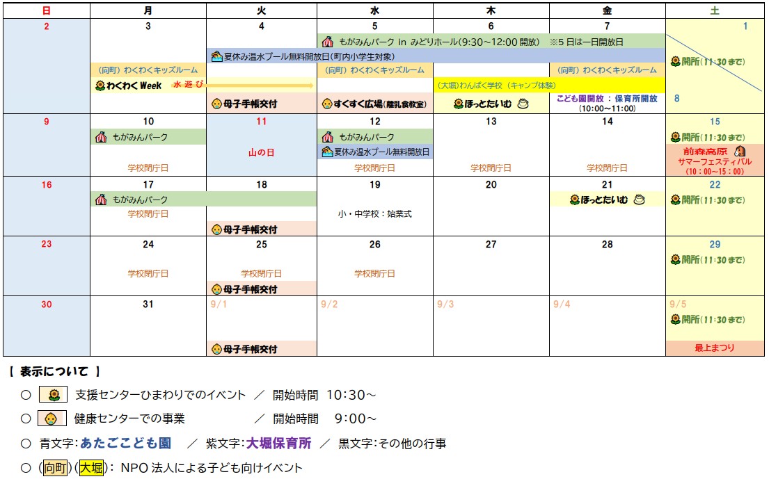 もがみっこカレンダー
