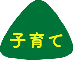 yama-menu-kosodate-select
