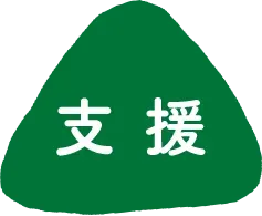 yama-menu-shien